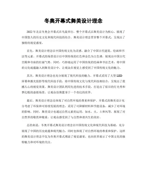 冬奥开幕式舞美设计理念