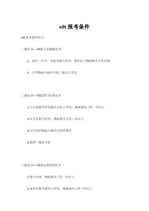 cilt报考条件