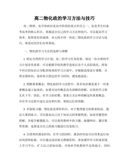 高二物化政的学习方法与技巧