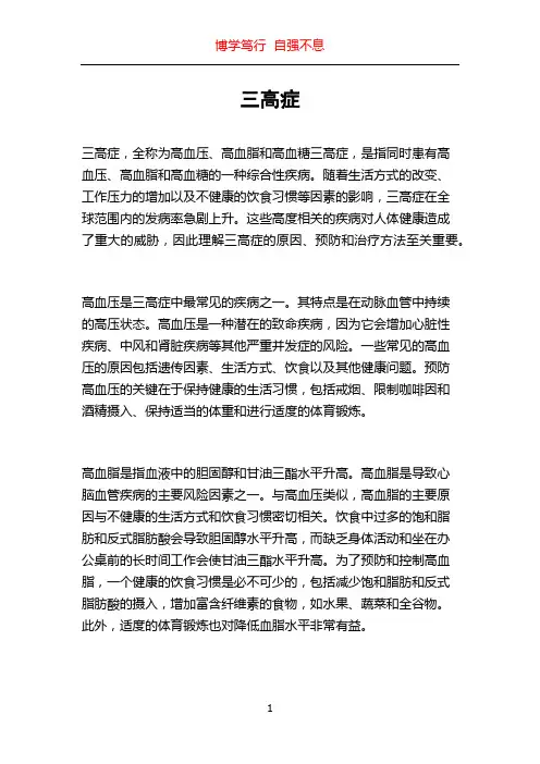 三高症_精品文档