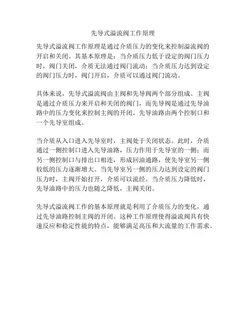 先导式溢流阀工作原理