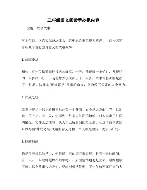 三年级语文阅读手抄报内容