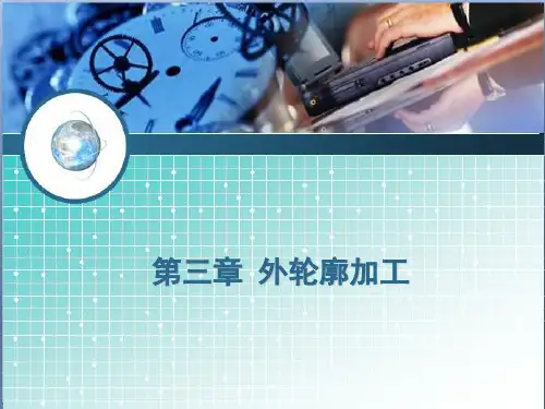 外轮廓加工 数控车床编程