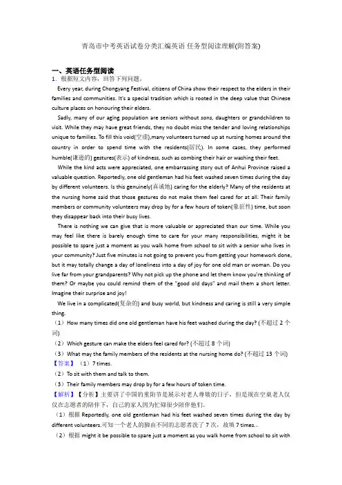 青岛市中考英语试卷分类汇编英语 任务型阅读理解(附答案)