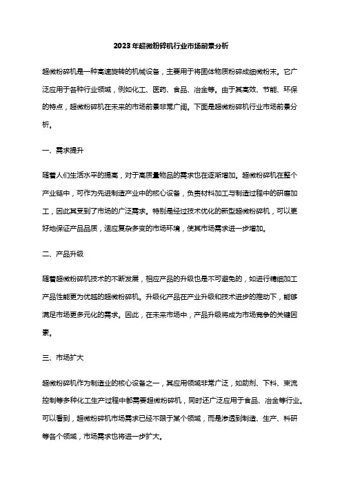 2023年超微粉碎机行业市场前景分析
