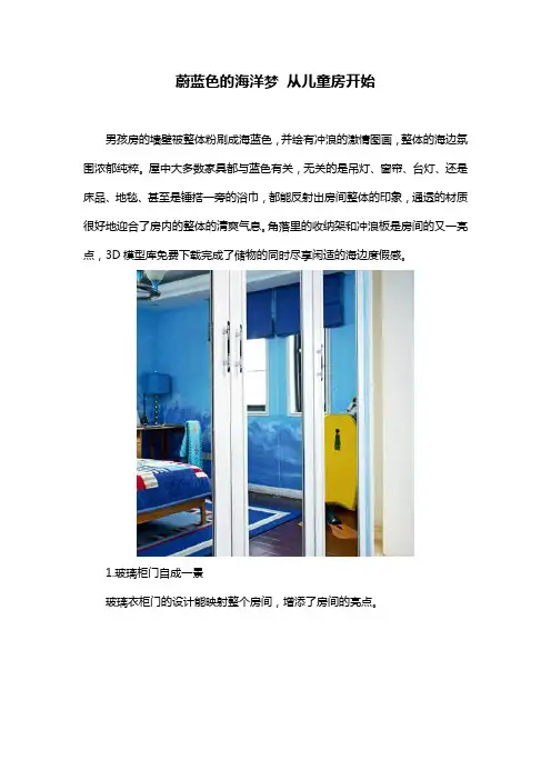 蔚蓝色的海洋梦 从儿童房开始