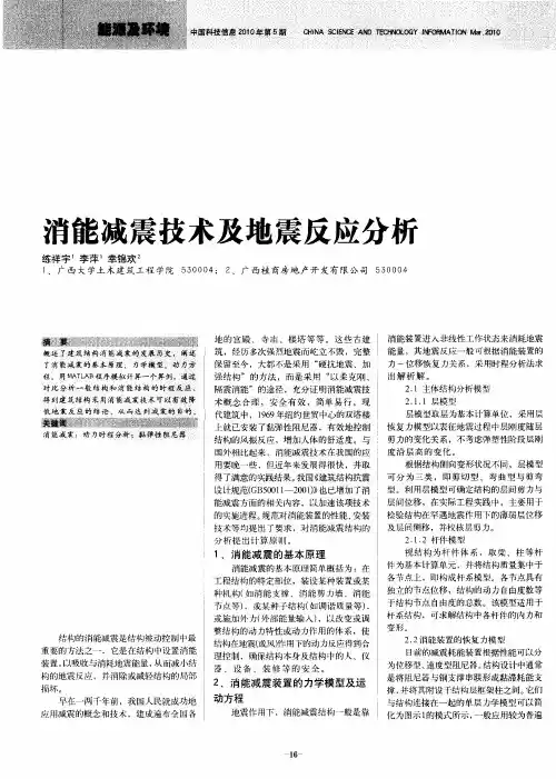 消能减震技术及地震反应分析