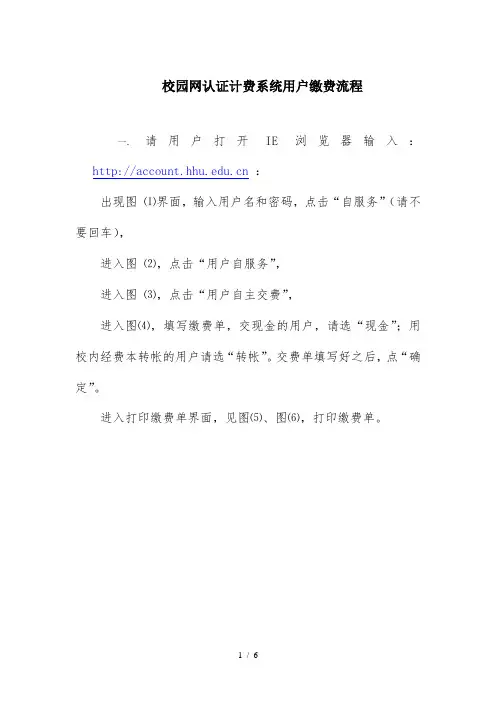校园网认证计费系统用户缴费流程