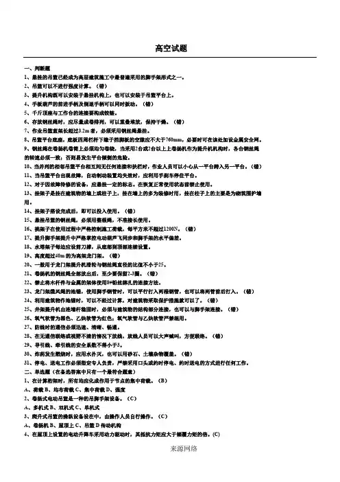 高空作业人员试题及答案