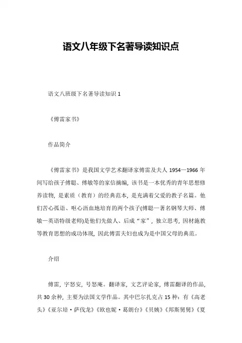 语文八年级下名著导读知识点