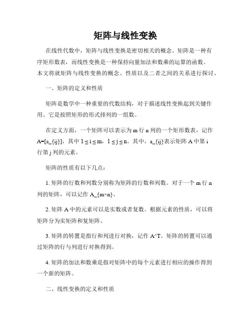 矩阵与线性变换