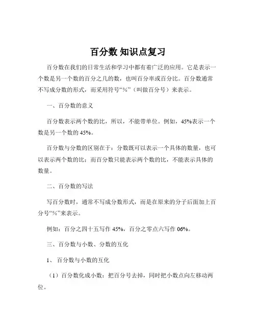 百分数 知识点复习