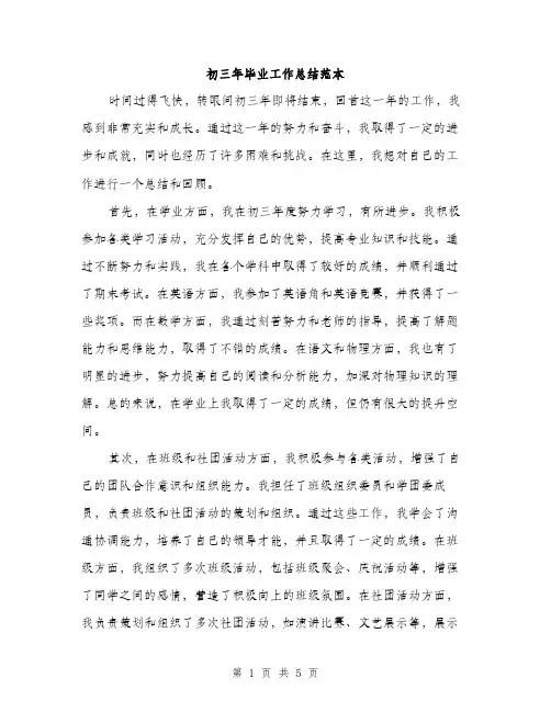 初三年毕业工作总结范本（二篇）