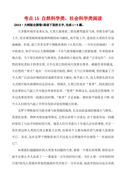 【高考宝典】2013年语文真题分类汇编(含答案解析)：考点15  自然科学类、社会科学类阅读