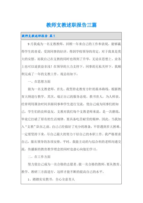 教师支教述职报告三篇