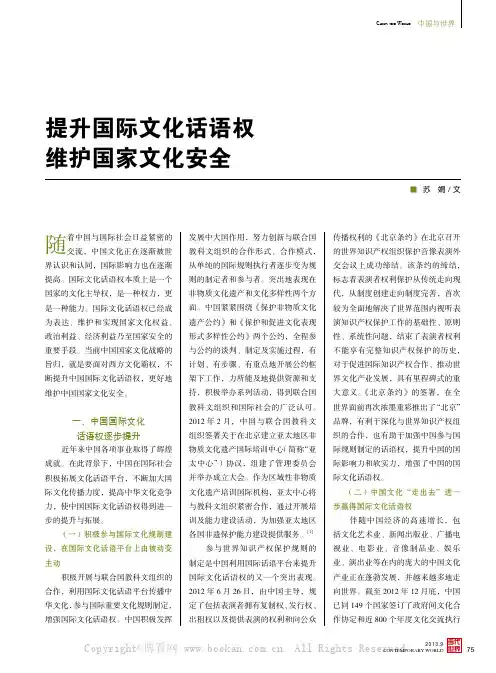 提升国际文化话语权维护国家文化安全