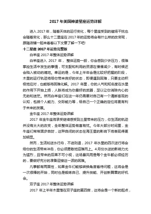 2017年美国神婆星座运势详解