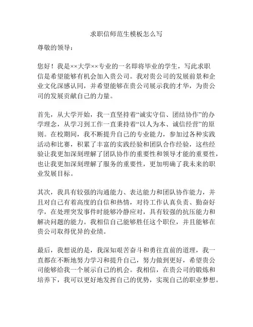 求职信师范生模板怎么写