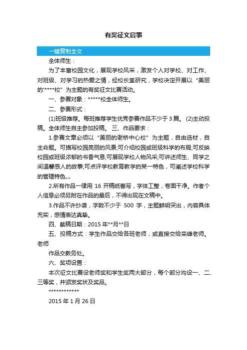 有奖征文启事