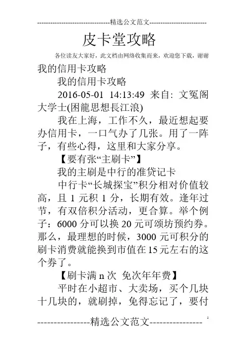 皮卡堂攻略
