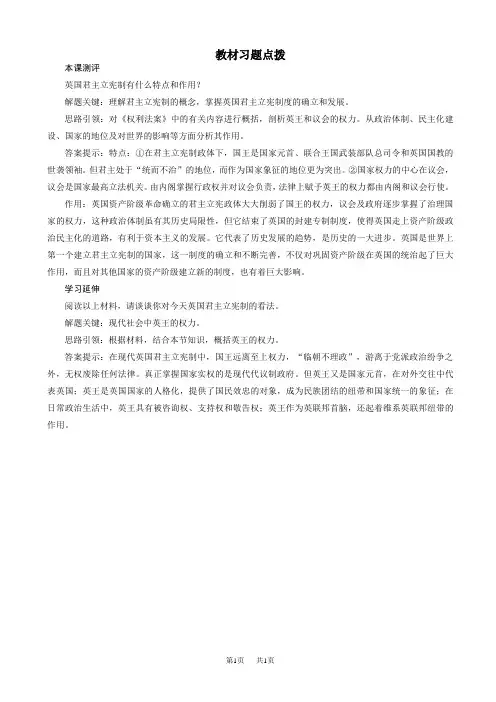 高一历史人教版必修1学案：习题点拨_第7课_英国君主立宪制的建立_word版有答案