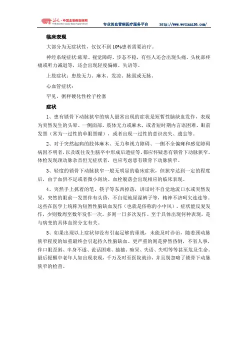 锁骨下动脉狭窄症状及临床表现