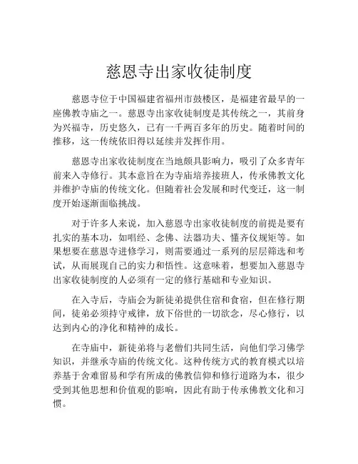 慈恩寺出家收徒制度