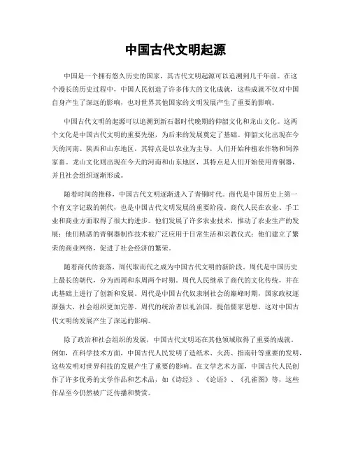 中国古代文明起源