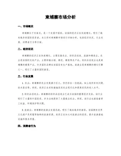 柬埔寨市场分析