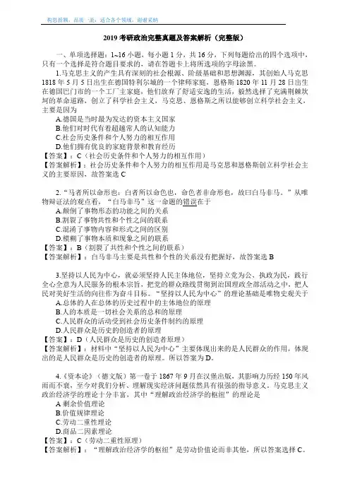 2019考研政治真题及答案解析(完整版)