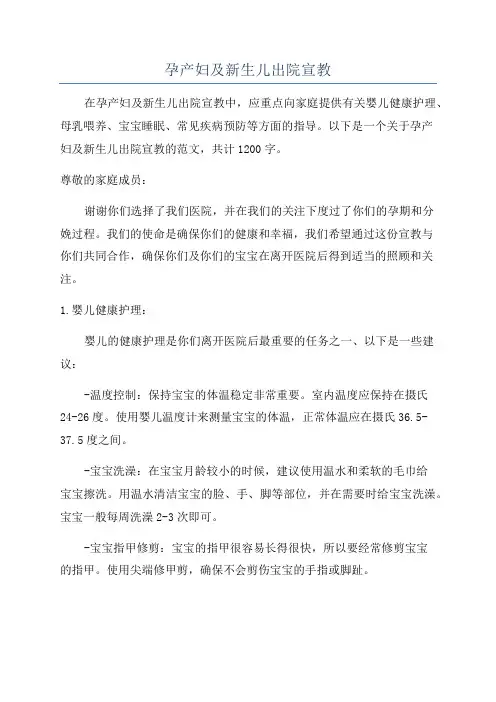 孕产妇及新生儿出院宣教