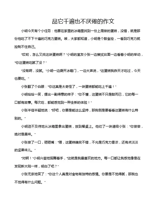 品它千遍也不厌倦的作文