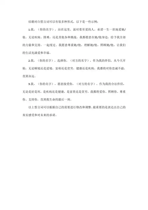 结婚对白誓言词