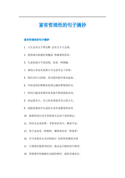 富有哲理性的句子摘抄