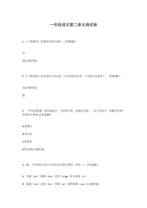 一年级语文第二单元测试卷