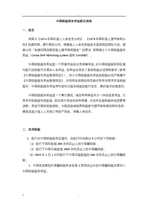 中国船舶报告系统船长指南