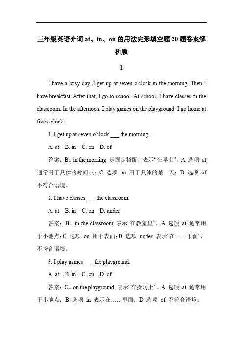 三年级英语介词at、in、on的用法完形填空题20题答案解析版