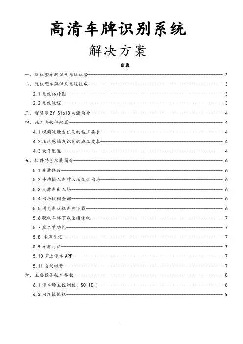 高清车牌识别系统解决实施方案
