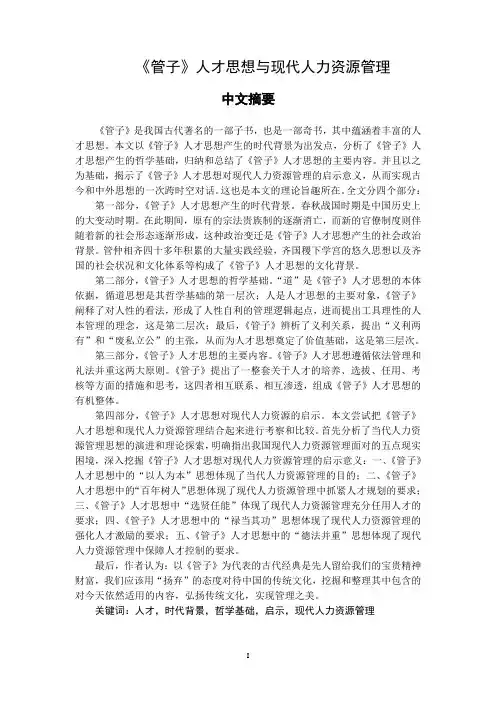 自考本科人力资源—人才思想与现代人力资源管理