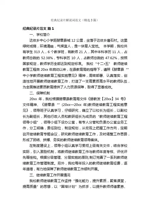经典纪录片解说词范文（精选3篇）