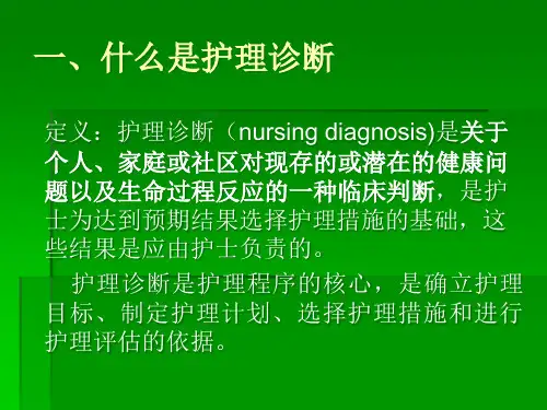 十章护理诊断的思维方法课件