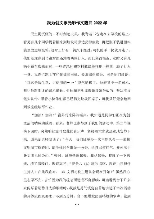 我为创文添光彩作文隆回2022年