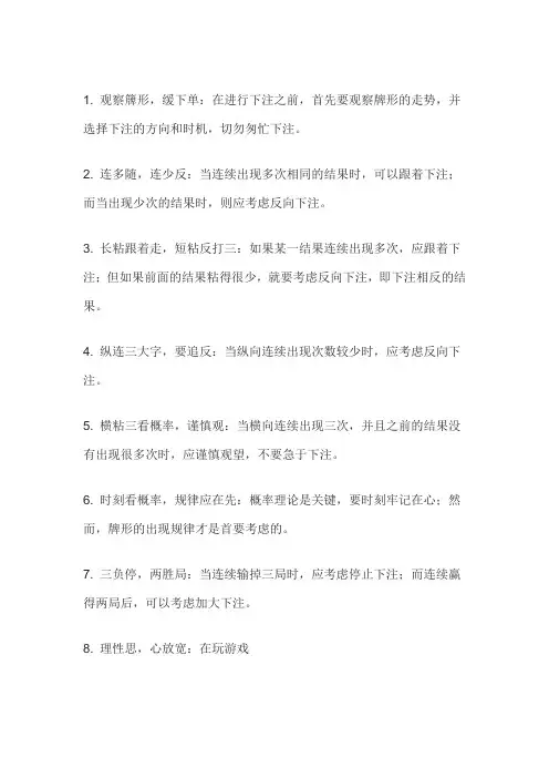 龙虎游戏路子
