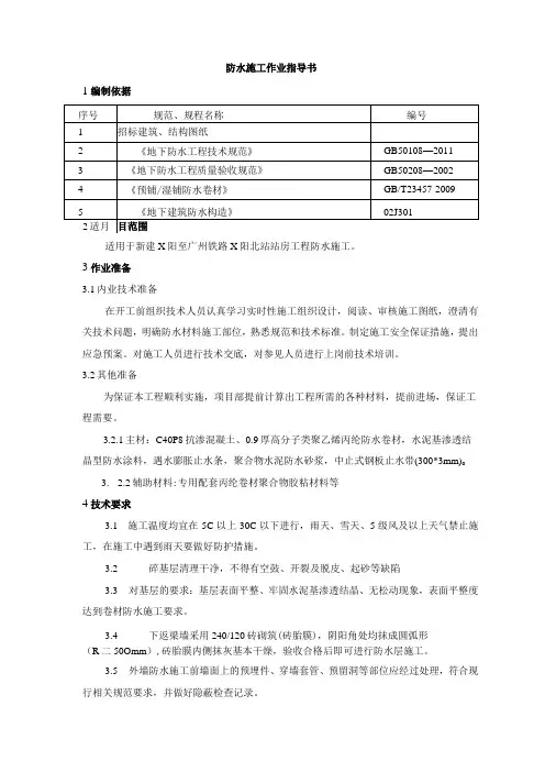 防水施工作业指导书