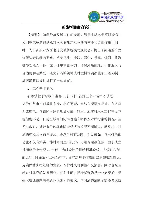 新型河涌整治设计