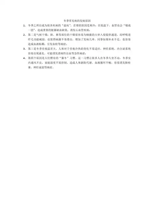冬季常见病的发病原因