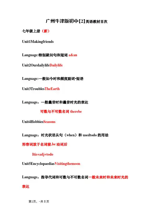 广州牛津版初中英语教材目录