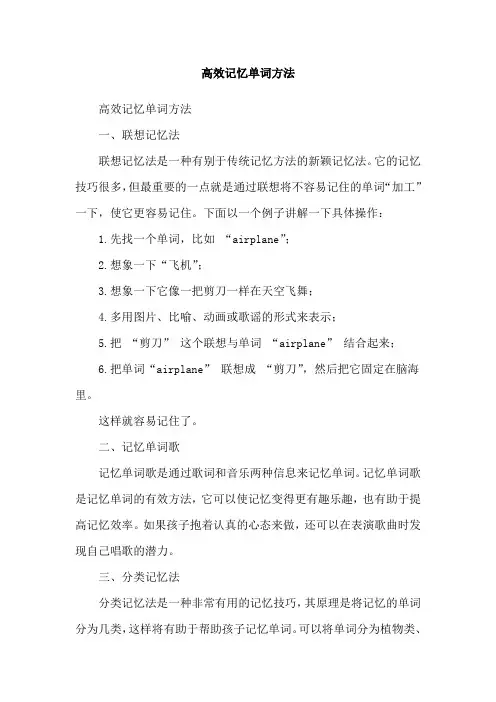 高效记忆单词方法