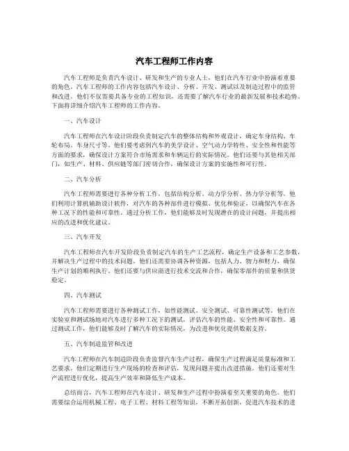 汽车工程师工作内容