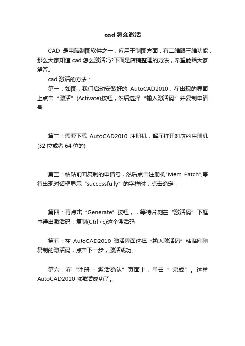 cad怎么激活